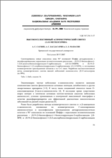 Высокоселективный асимметрический синтез (S)-O-метилсерина