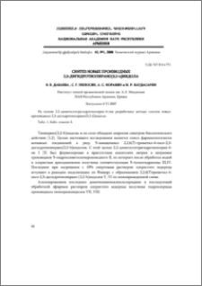 Синтез новых производных 2,3-дигидротиопирано[3,2-b]индола