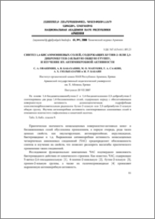 Синтез 1,4-бисаммониевых солей, содержащих бутин-2- или 2,3-дибромбутен-2-ильную общую группу, и изучение их антимикробной активности