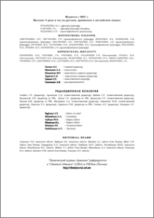 Խմբագրական կոլեգիա