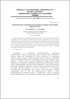 Кинетические особенности холоднопламенного окисления циклогексана
