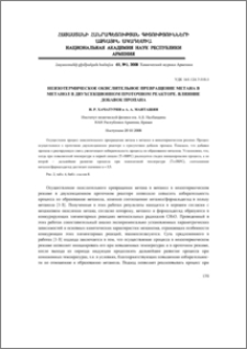 Неизотермическое окислительное превращение метана в метанол в двухсекционном проточном реакторе. Влияние добавок пропана