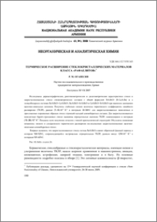 Термическое расширение стеклокристаллических материалов класса "рафаелитов"