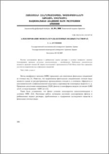 Алкилирование фенола в разбавленных водных растворах