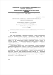 Синтез и биологическая активность производных 4-нитро-5-тиоимидазола