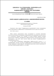 Синтез амидов N-(дифенилацетил)-4-аминобензойной кислоты