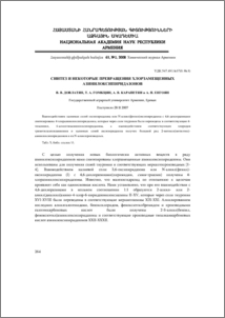 Синтез и некоторые превращения хлорзамещенных азинилоксипиридазонов