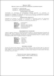 Խմբագրական կոլեգիա