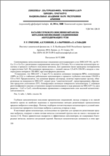 Катализ глубокого окисления метанола металлокомплексными соединениями азотсодержащего угля