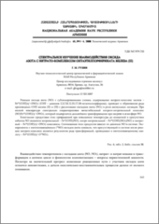 Спектральное изучение взаимодействия оксида азота с нитрато-комплексом октаэтилпорфирината железа (III)