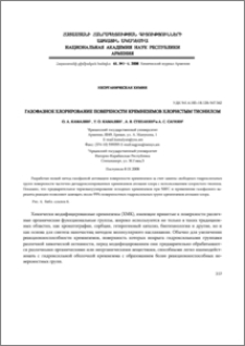 Газофазное хлорирование поверхности кремнеземов хлористым тионилом