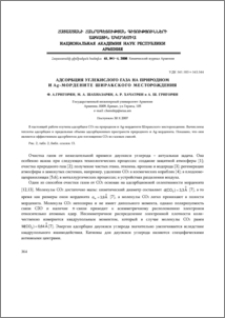Адсорбция углекислого газа на природном и Ag-мордените Ширакского месторождения