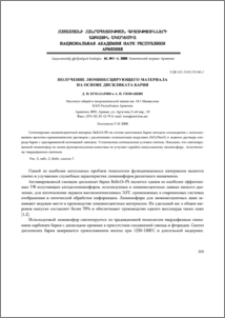 Получение люминесцирующего материала на основе дисиликата бария