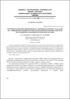 Изучение взаимодействия йодидного анионного комплекса палладия (II) с трифенилметановым красителем фуксином в сернокислой среде экстракционно-абсорбциометрическим методом