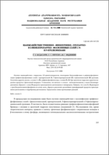 Взаимодействие трифенил- -фенилэтинил, -пропаргил- и 3-фенилпропаргил- -фосфониевых солей с N- и P-нуклеофилами