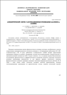 Асимметрический синтез галогензамещенных производных (S)-β-фенил-α-аланина