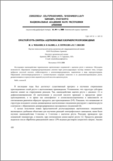 Простой путь синтеза ацетиленовых хлормеркуропроизводных