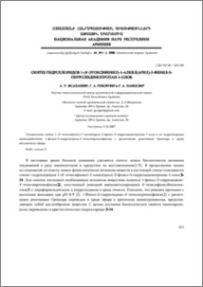 Синтез гидрохлоридов 1-(4’-этоксифенил)-1-алкил(арил)-2-фенил-3-пирролидинопропан-1-олов