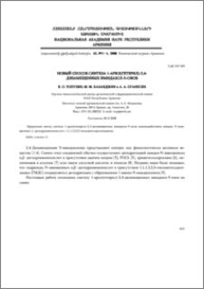 Новый способ синтеза 1-арил(гетерил)-2,4-дизамещенных имидазол-5-онов