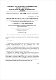 Синтез и свойства амидов 2-оксо-1-оксаспиро/4,4,(4,5)нонан (декан)/-4-карбоновой и 7,7-диметил-2-оксо-1,8-диоксаспиро/4,5/декан-4-карбоновой кислот