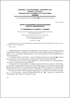 Синтез 9-замещенных конденсированных тиено[3,2-d]пиримидинов