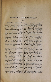Պարբերական հրատարակութիւններ