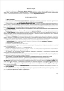Правила для авторов