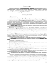 Правила для авторов
