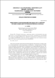 Низкотемпературное взаимодействие окиси азота с микропористыми слоями мезо-тетрафенилпорфирината железа(II)