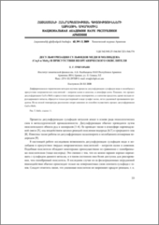 Десульфуризация сульфидов меди и молибдена (Cu2S и MoS2) в присутствии неорганического окислителя