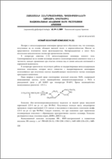 Новый хелатный комплекс Ni (II)