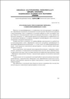 Нуклеофильное присоединение пиридина к винилпиридиниевым солям