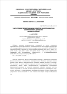 Ультратонкие термостабильные слоистые филлосиликаты из синтетического дигидрата силиката магния