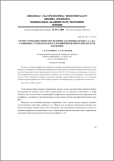 Pасчет термодинамических величин адсорбции легких C1÷C4 насыщенных углеводородов на модифицированном ширакском мордените