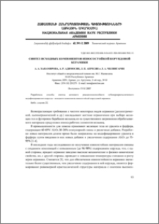 Синтез исходных компонентов износостойкой корундовой керамики