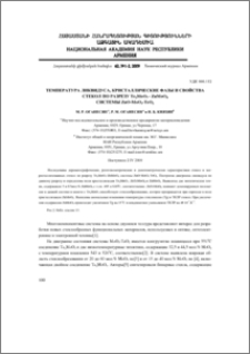 Температура ликвидуса, кристаллические фазы и свойства стекол по разрезу Te2MoO7 - ZnMoO4 системы ZnO-MoO3-TeO2
