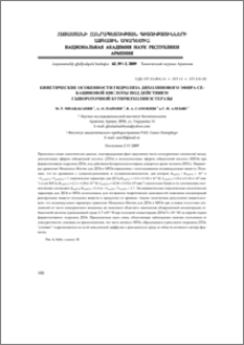 Кинетические особенности гидролиза дихолинового эфира себациновой кислоты под действием сывороточной бутирилхолинэстеразы