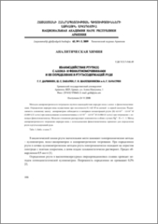 Взаимодействие ртути(II) с аллил- и фенилтиомочевинами и ее определение в ртутьсодержащей руде