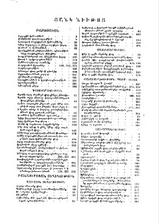 Ցանկ նիւթոց