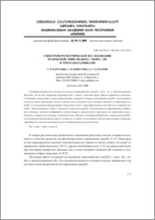 Спектрофотометрическое исследование взаимодействия меди(II) c моно-, ди- и триэтаноламинами