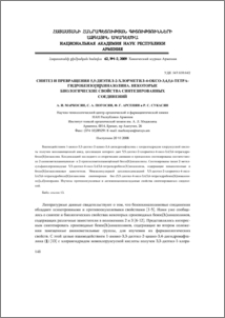 Синтез и превращения 5,5-диэтил-2-хлорметил-4-оксо-3,4,5,6-тетрагидробензо[h] хиназолина.Некоторые биологические свойства синтезированных соединений