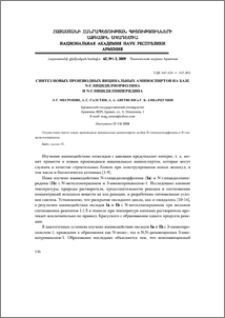 Синтез новых производных вицинальных аминоспиртов на базе N-глицидилморфолина и N-глицидилпиперидина