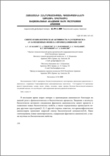 Синтез и биологическая активность N-[3-гидрокси-3-(4'-замещенных фенил)-1-пропил]аминокислот