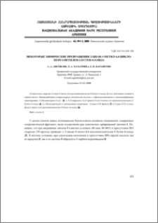 Некоторые химические превращения 2-циан-3-метил-4,4-циклопентаметилен-2-бутен-4-олида