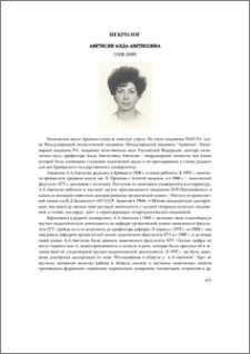 Аветисян Аида Аветисовна