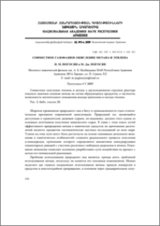 Совместное газофазное окисление метана и этилена