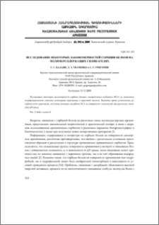 Исследование некоторых закономерностей сорбции белков на полимерсодержащих силикагелях