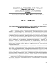 Синтез монодисперсных латексов в гетерогенной системе хлоропрен-вода в отсутствие эмульгатора