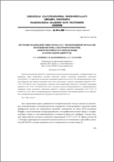 Изучение взаимодействия хрома(VI) с тиомочевиной методами потенциометрии, спектрофотометрии, амперометрии и его определение в хромсодержащей руде