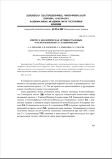 Синтез и биологическая активность новых N-метил(н)индолил-3-сукцинимидов